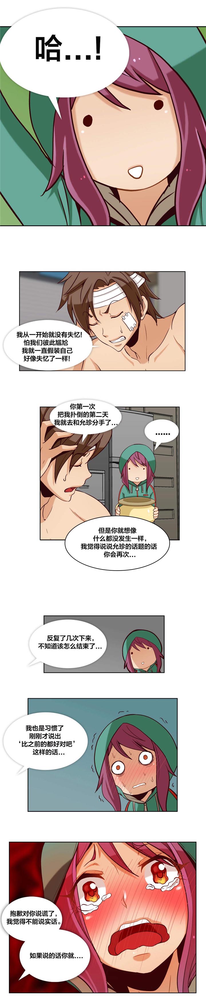 《私人文件夹》漫画最新章节第15章第四文件（3）免费下拉式在线观看章节第【5】张图片