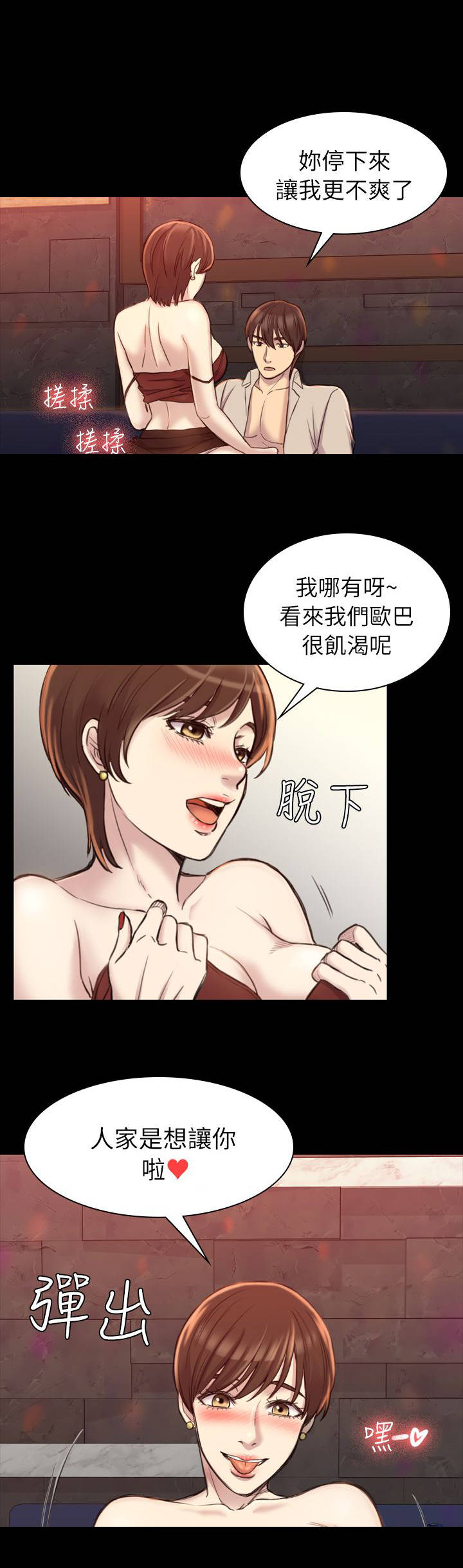 《地铁站香烟》漫画最新章节第31章打扰几天免费下拉式在线观看章节第【4】张图片