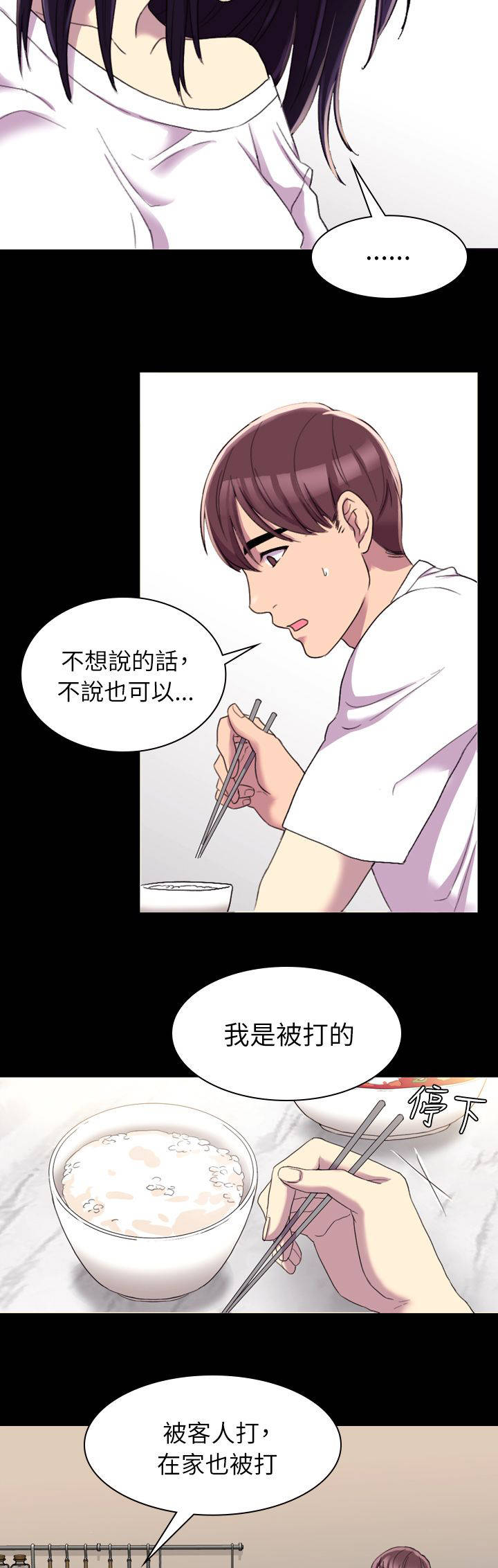 《地铁站香烟》漫画最新章节第24章我的名片免费下拉式在线观看章节第【6】张图片