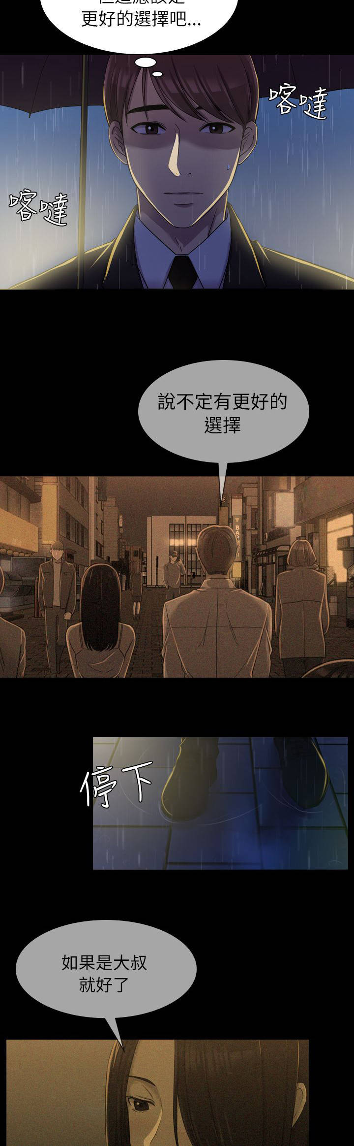 《地铁站香烟》漫画最新章节第21章更好的选择免费下拉式在线观看章节第【2】张图片