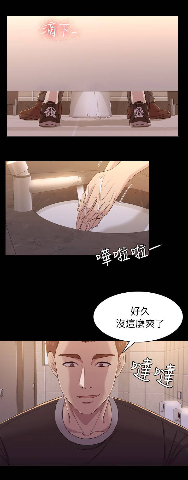 《地铁站香烟》漫画最新章节第19章混账免费下拉式在线观看章节第【13】张图片