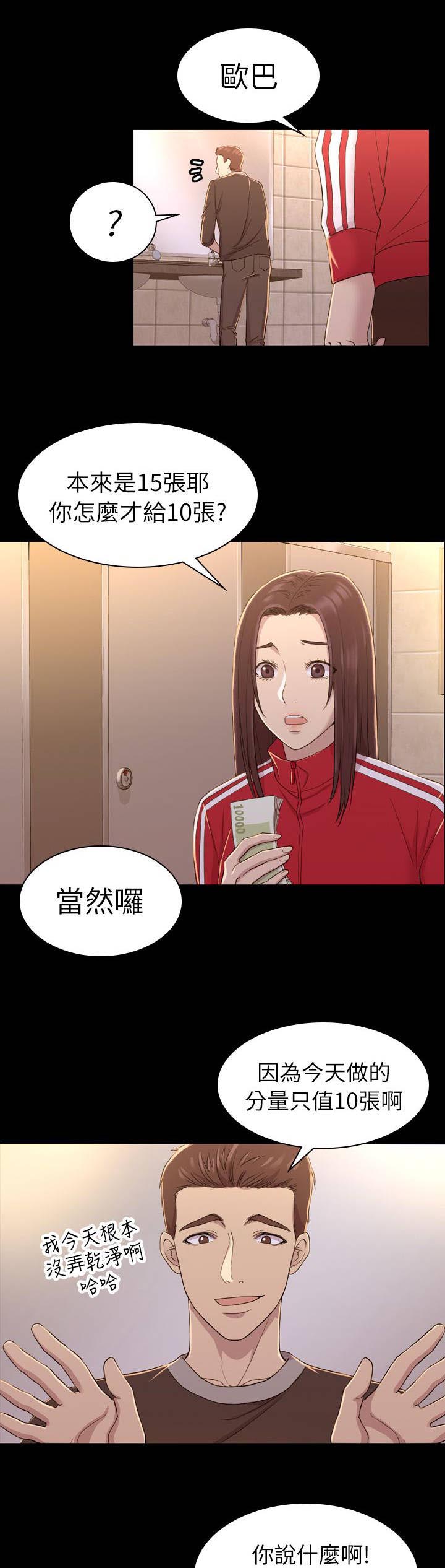 《地铁站香烟》漫画最新章节第19章混账免费下拉式在线观看章节第【12】张图片