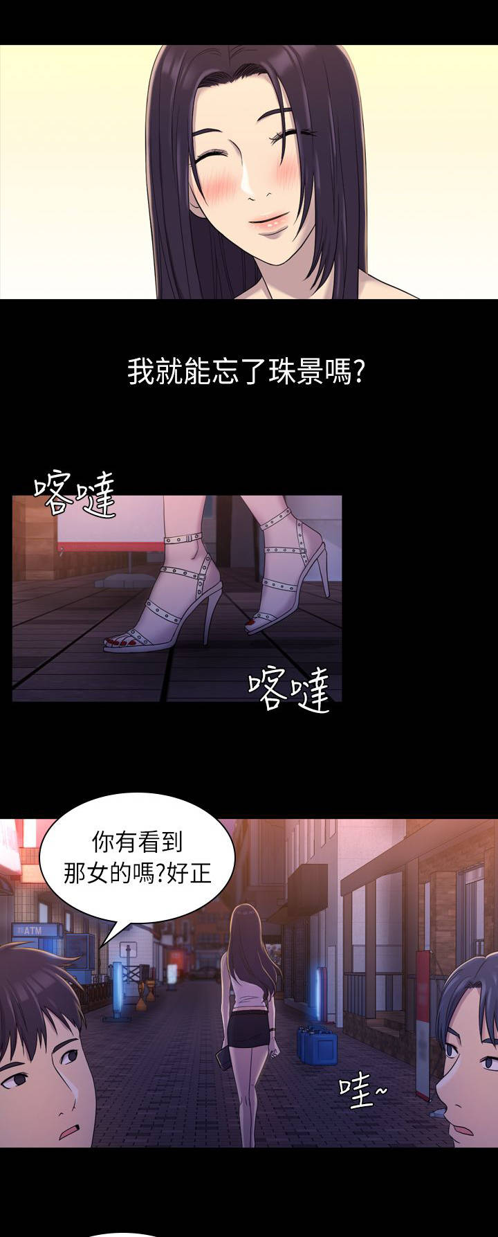 《地铁站香烟》漫画最新章节第16章那女的是谁免费下拉式在线观看章节第【5】张图片