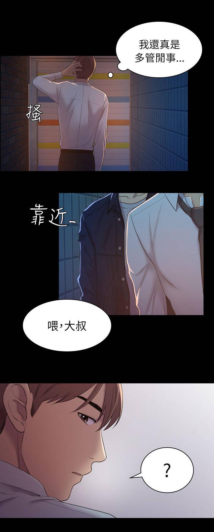 《地铁站香烟》漫画最新章节第8章跟踪免费下拉式在线观看章节第【3】张图片