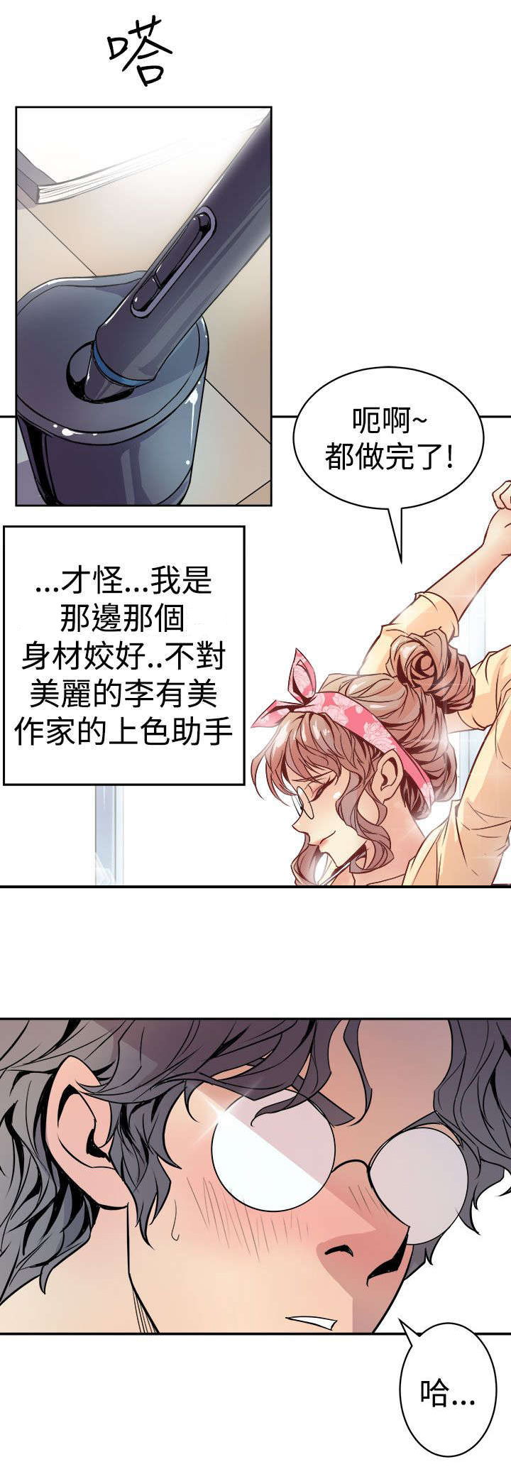 《邻墙有眼》漫画最新章节第1章人体研究学免费下拉式在线观看章节第【8】张图片