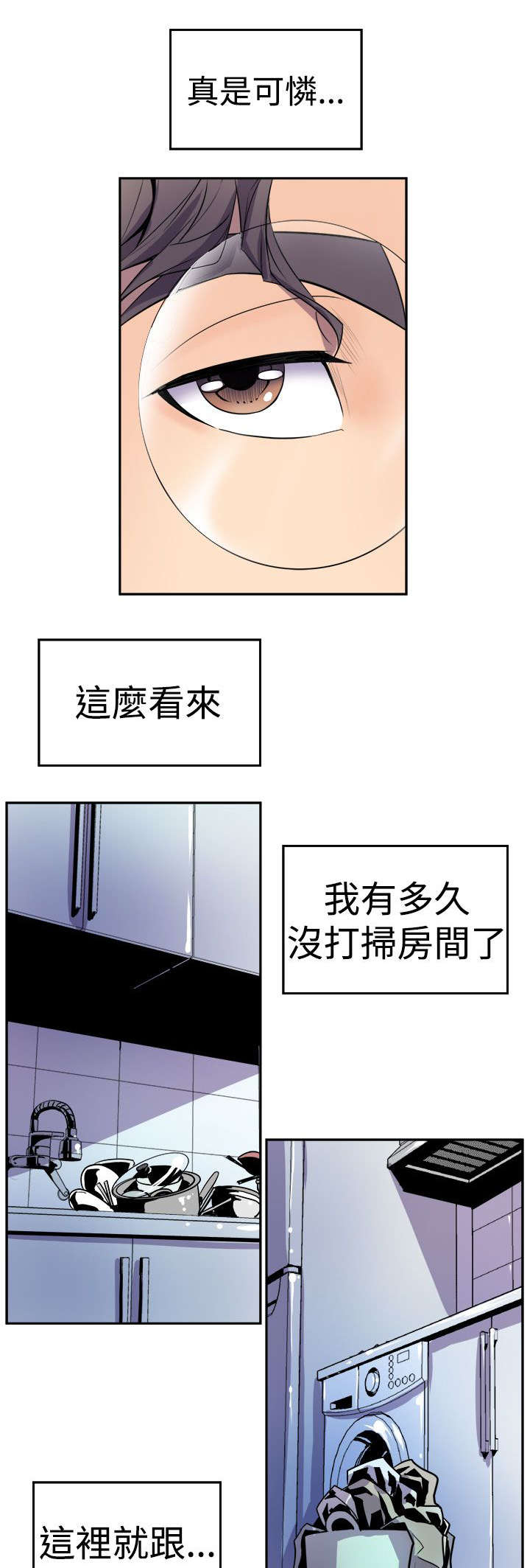 《邻墙有眼》漫画最新章节第2章缝隙免费下拉式在线观看章节第【14】张图片