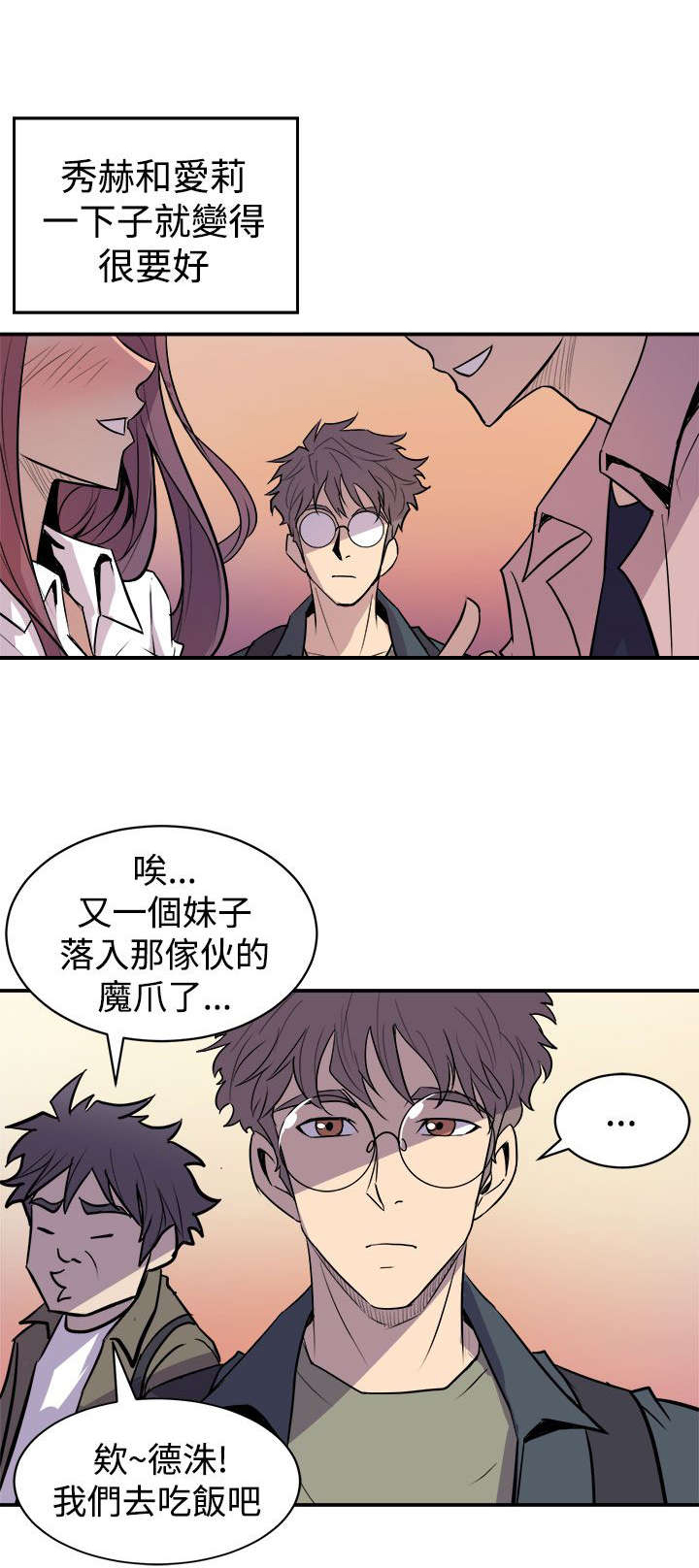 《邻墙有眼》漫画最新章节第5章暗恋对象免费下拉式在线观看章节第【2】张图片