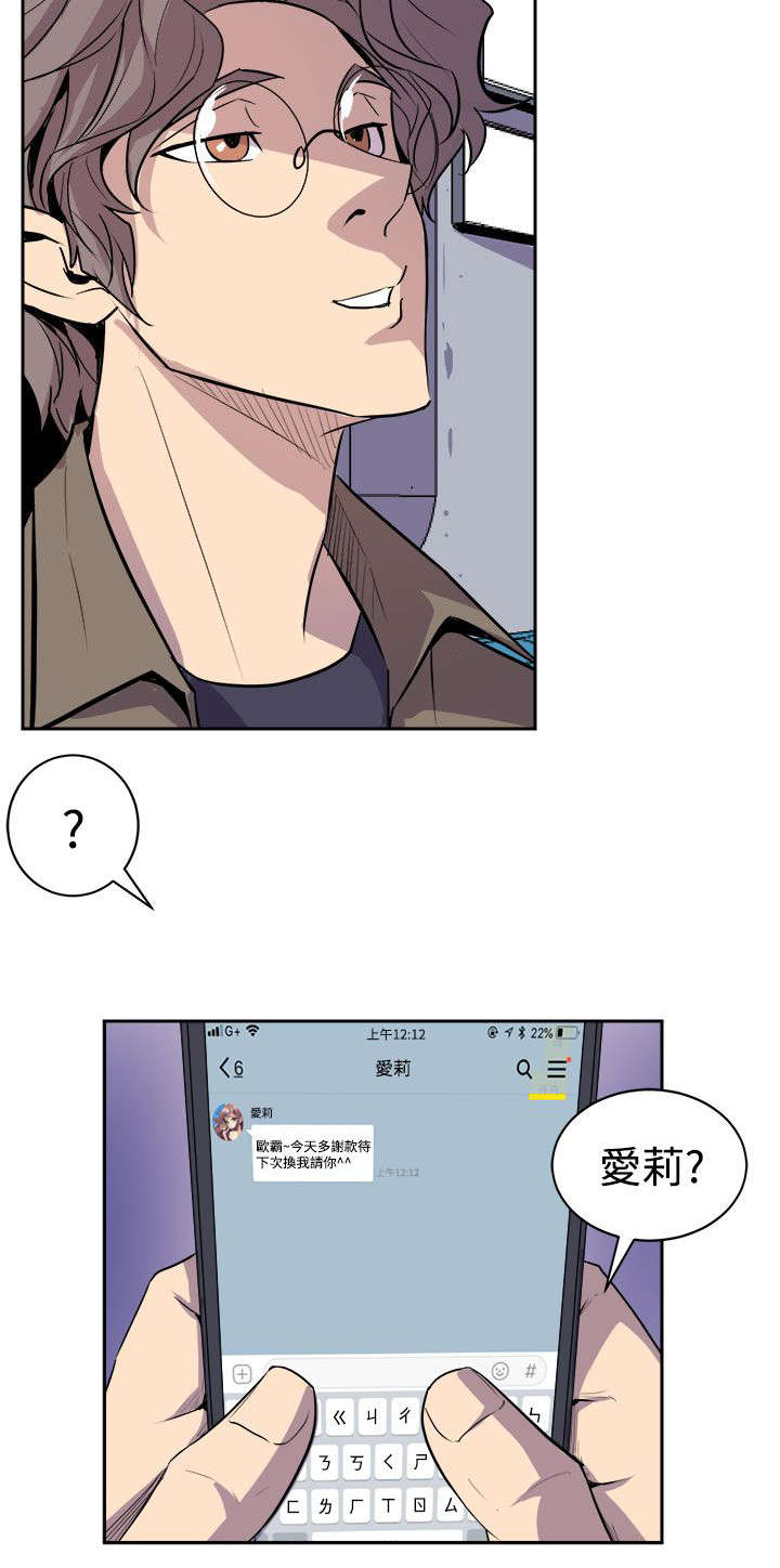 《邻墙有眼》漫画最新章节第6章隔壁的动静免费下拉式在线观看章节第【23】张图片