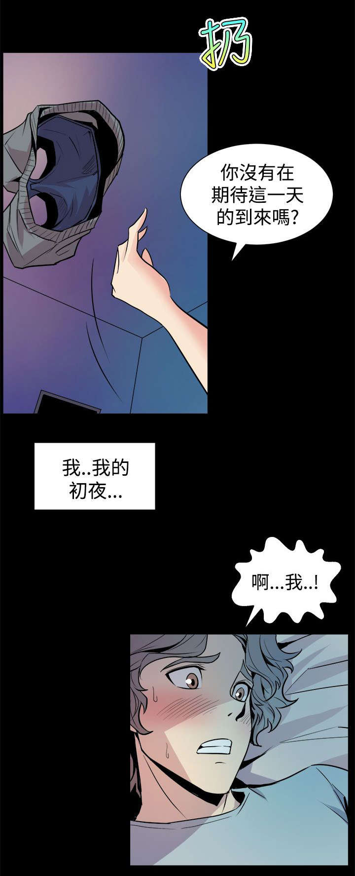 《邻墙有眼》漫画最新章节第9章清晨碰面免费下拉式在线观看章节第【21】张图片