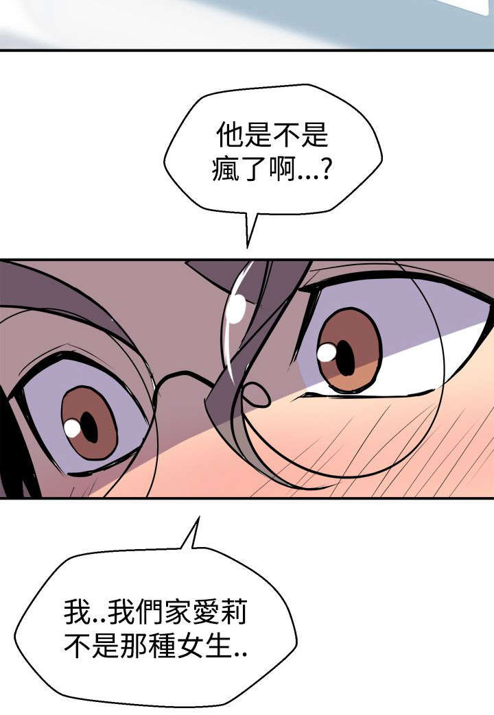 《邻墙有眼》漫画最新章节第11章有备无患免费下拉式在线观看章节第【11】张图片