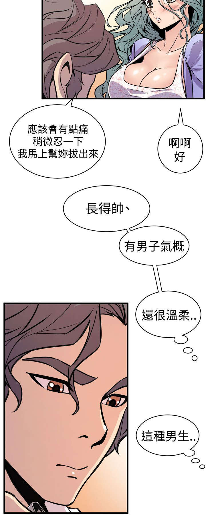 《邻墙有眼》漫画最新章节第17章欲言又止免费下拉式在线观看章节第【5】张图片