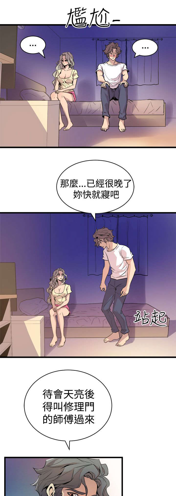 《邻墙有眼》漫画最新章节第20章暧昧升温免费下拉式在线观看章节第【22】张图片