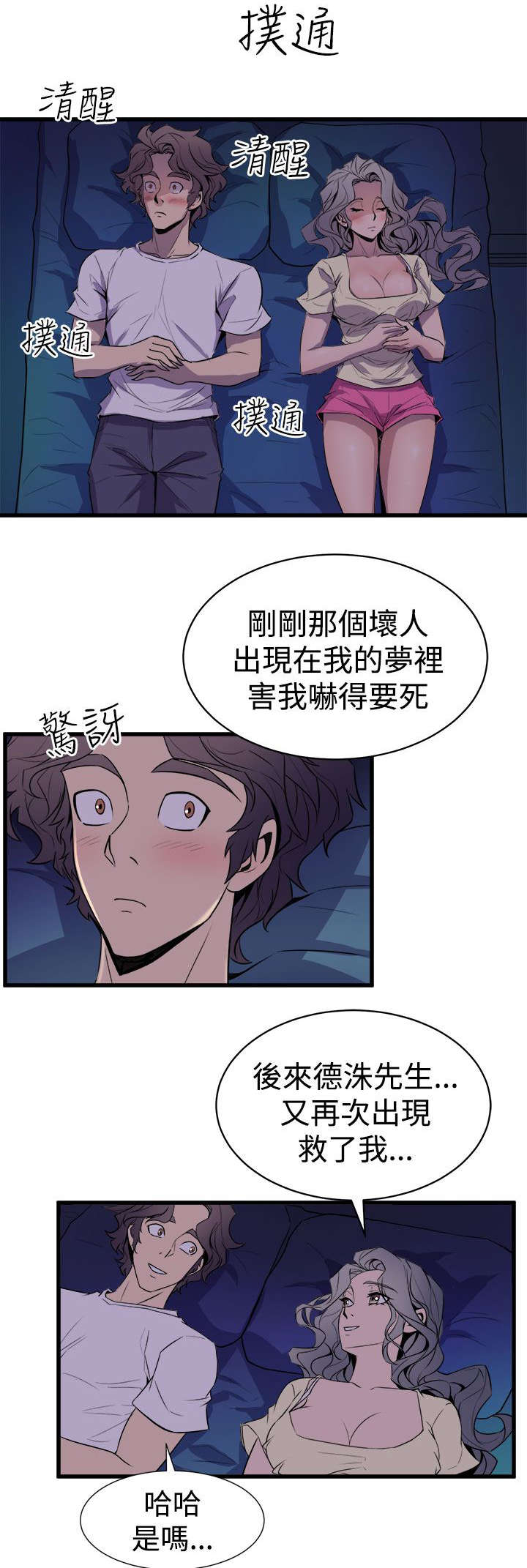 《邻墙有眼》漫画最新章节第20章暧昧升温免费下拉式在线观看章节第【14】张图片