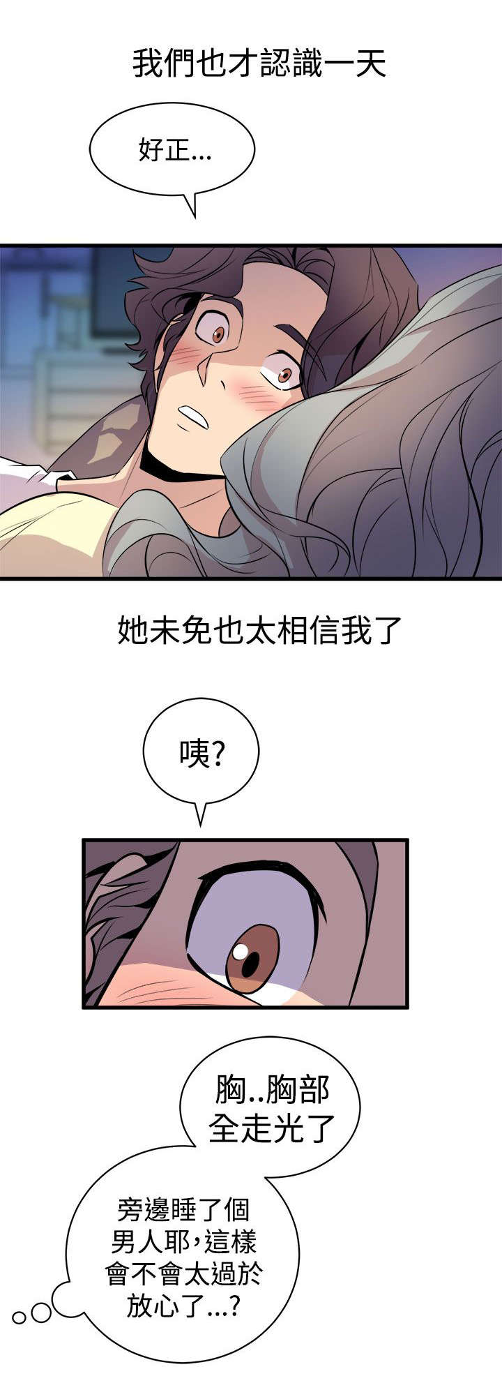 《邻墙有眼》漫画最新章节第20章暧昧升温免费下拉式在线观看章节第【8】张图片