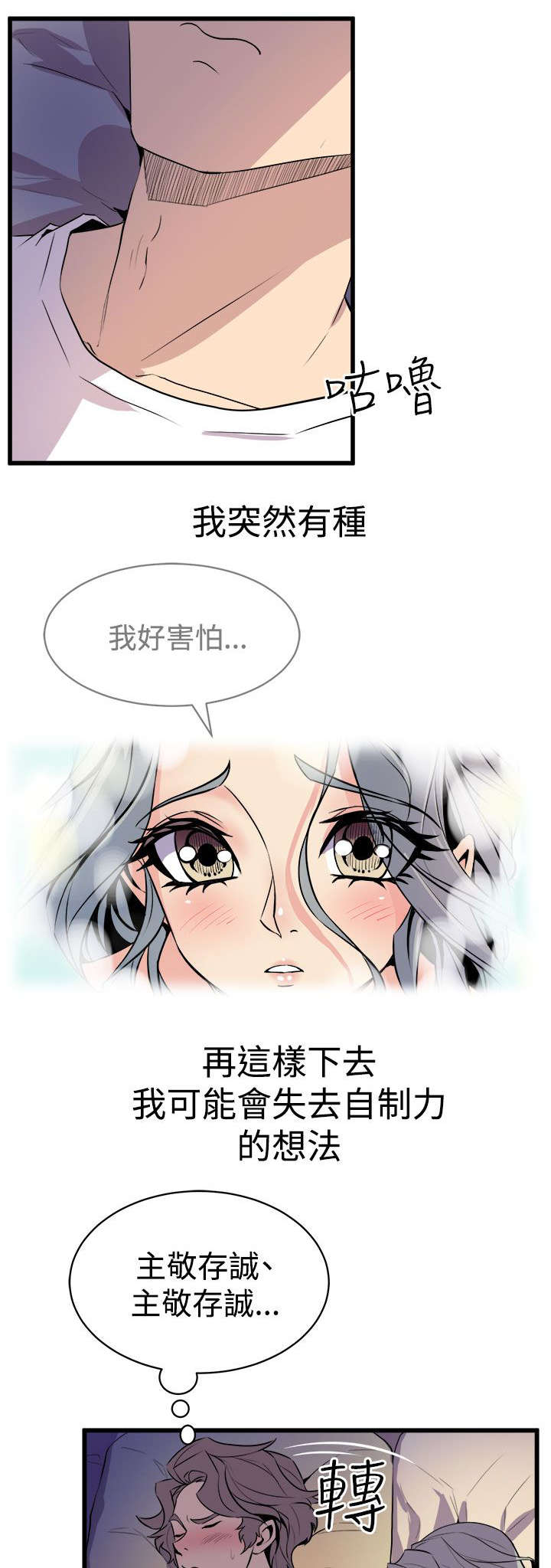 《邻墙有眼》漫画最新章节第20章暧昧升温免费下拉式在线观看章节第【7】张图片