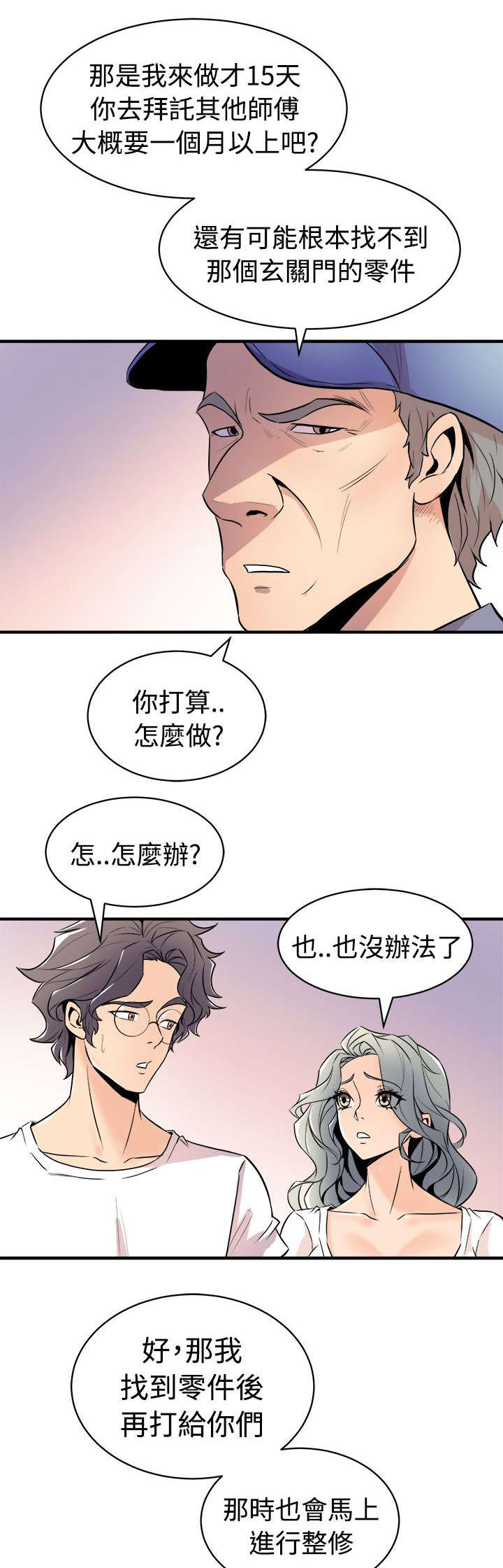 《邻墙有眼》漫画最新章节第22章同居生活免费下拉式在线观看章节第【3】张图片