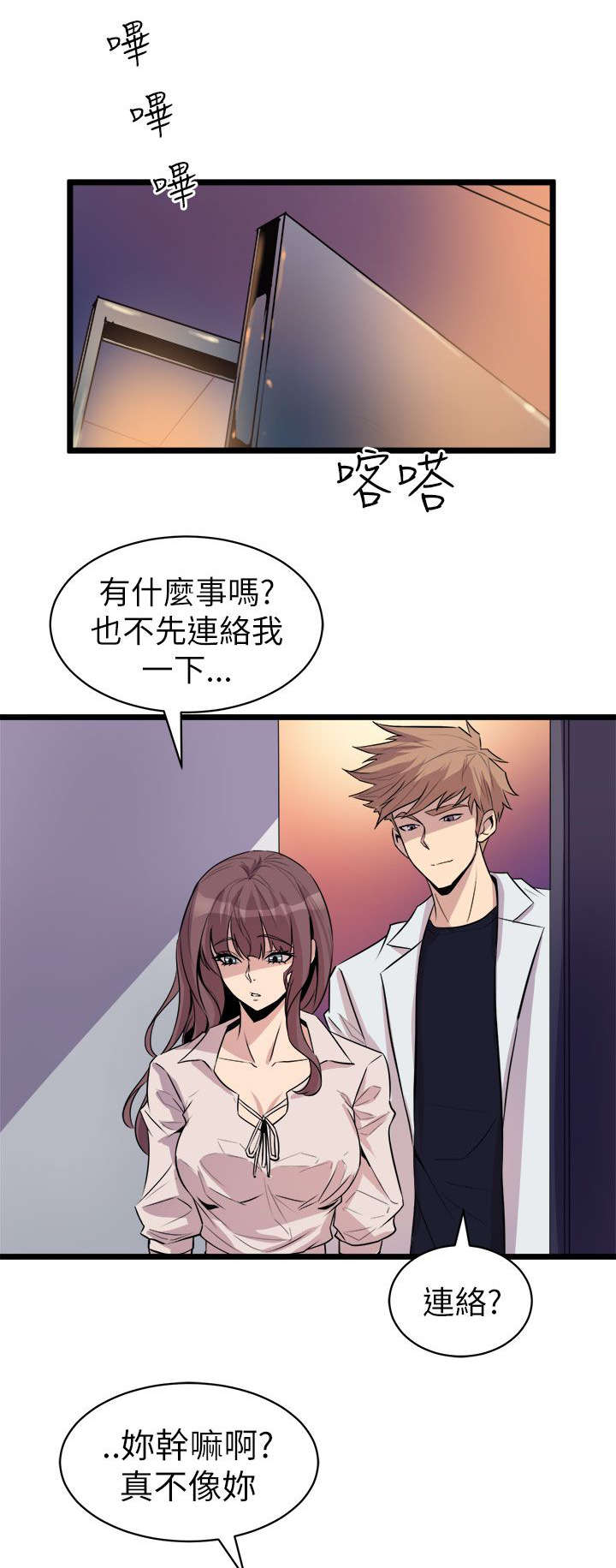 《邻墙有眼》漫画最新章节第26章赶回免费下拉式在线观看章节第【11】张图片