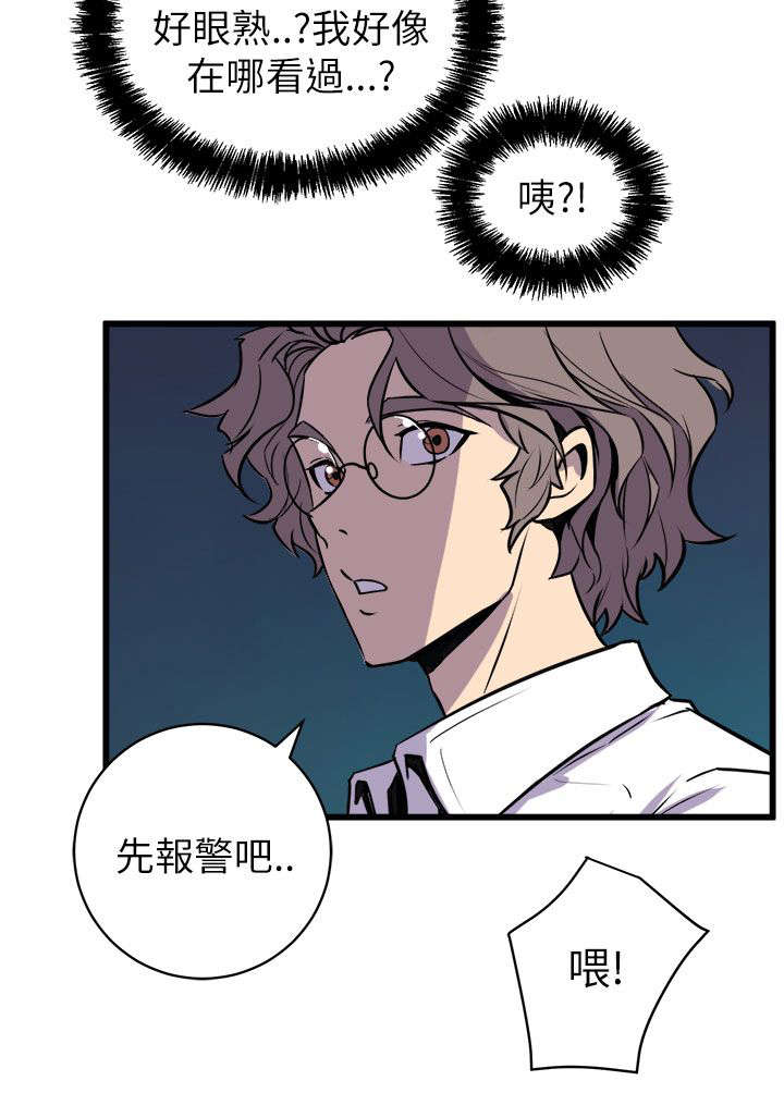 《邻墙有眼》漫画最新章节第26章赶回免费下拉式在线观看章节第【14】张图片