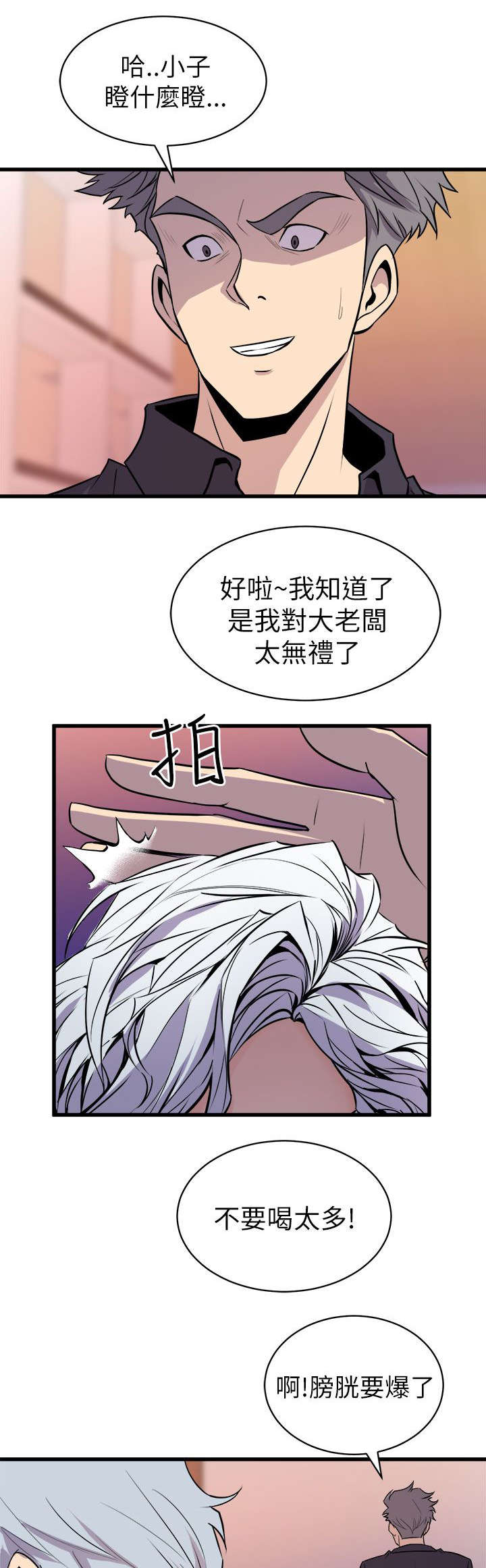 《邻墙有眼》漫画最新章节第27章老同学免费下拉式在线观看章节第【20】张图片