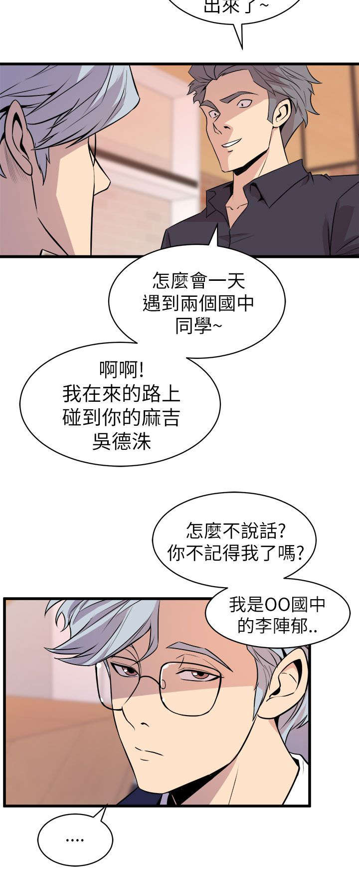 《邻墙有眼》漫画最新章节第27章老同学免费下拉式在线观看章节第【23】张图片