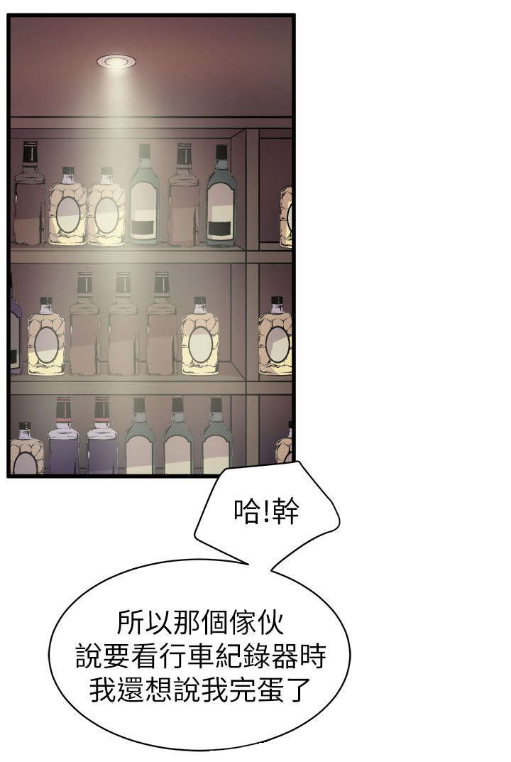 《邻墙有眼》漫画最新章节第27章老同学免费下拉式在线观看章节第【27】张图片