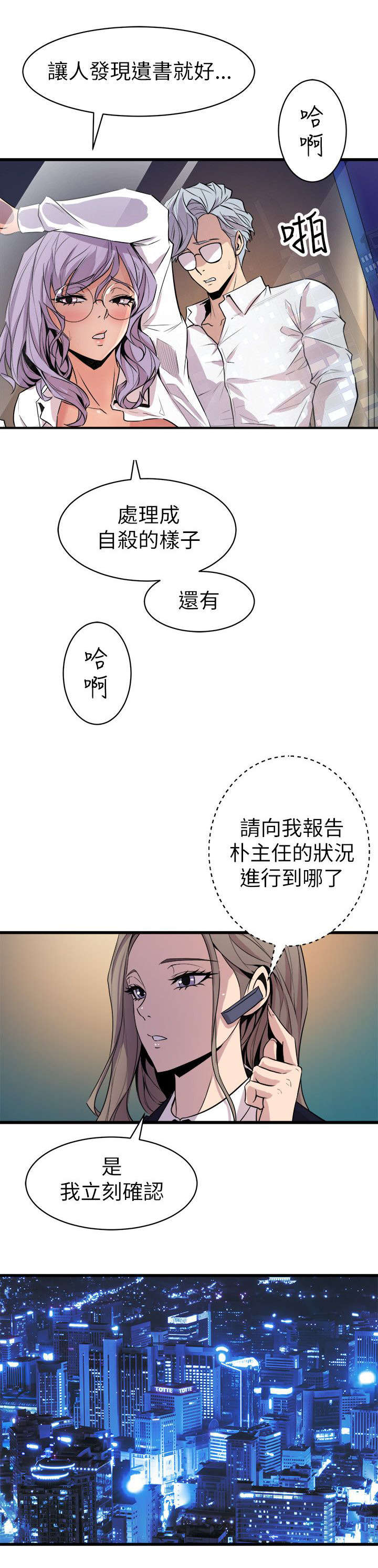 《邻墙有眼》漫画最新章节第30章老同学身死免费下拉式在线观看章节第【6】张图片