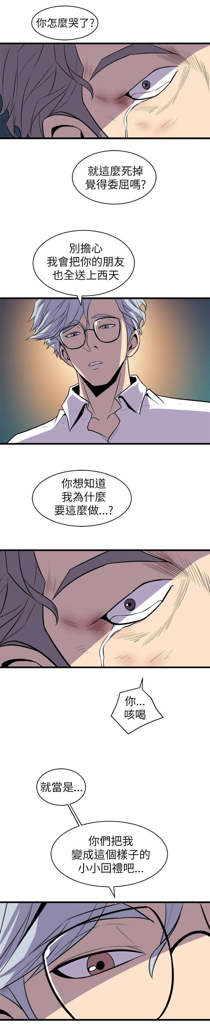 《邻墙有眼》漫画最新章节第30章老同学身死免费下拉式在线观看章节第【20】张图片