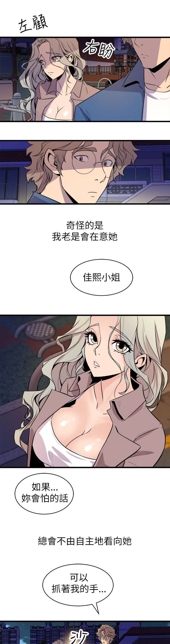 《邻墙有眼》漫画最新章节第31章温馨免费下拉式在线观看章节第【6】张图片