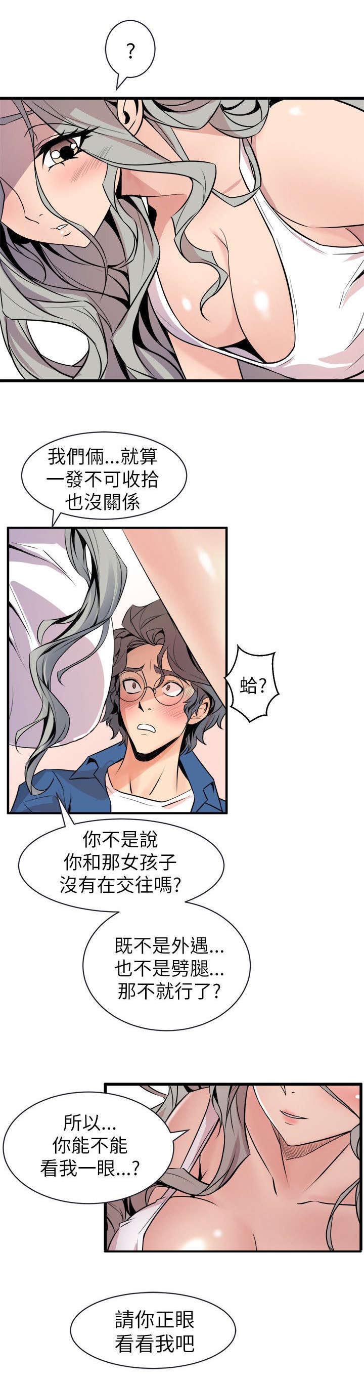 《邻墙有眼》漫画最新章节第32章一次就好免费下拉式在线观看章节第【3】张图片