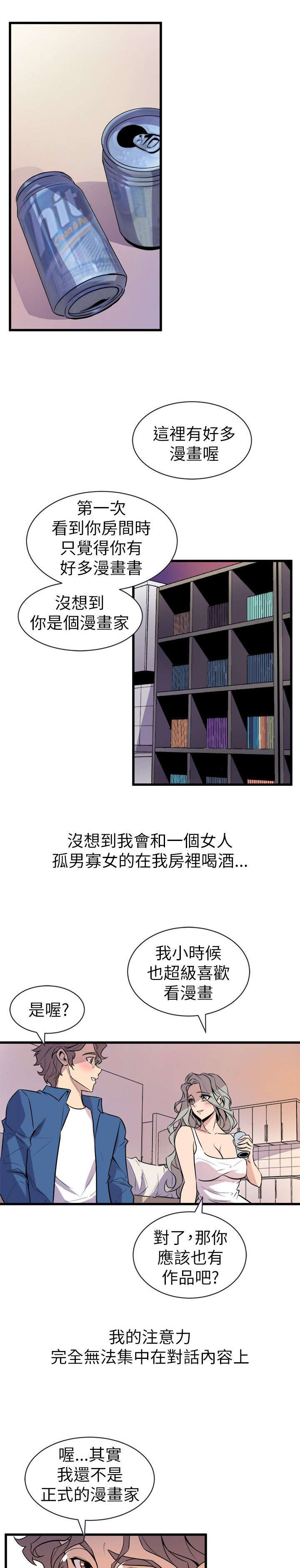 《邻墙有眼》漫画最新章节第32章一次就好免费下拉式在线观看章节第【19】张图片