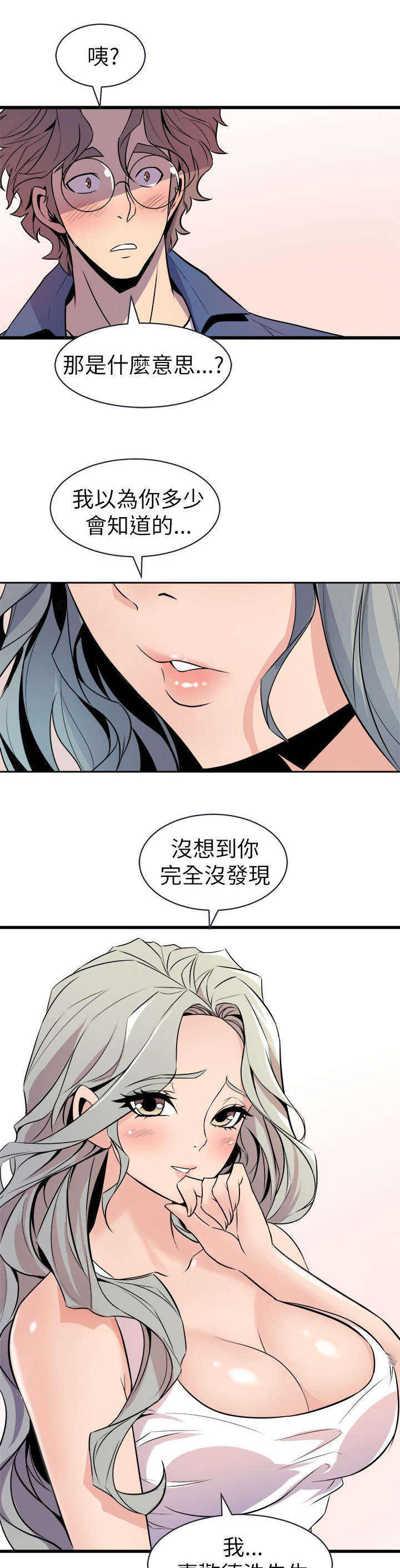 《邻墙有眼》漫画最新章节第32章一次就好免费下拉式在线观看章节第【11】张图片