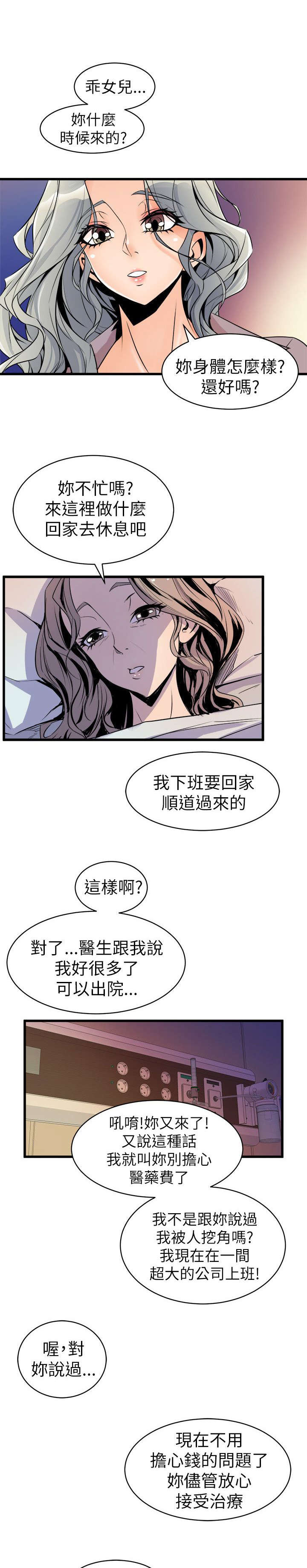 《邻墙有眼》漫画最新章节第36章计划之中免费下拉式在线观看章节第【21】张图片