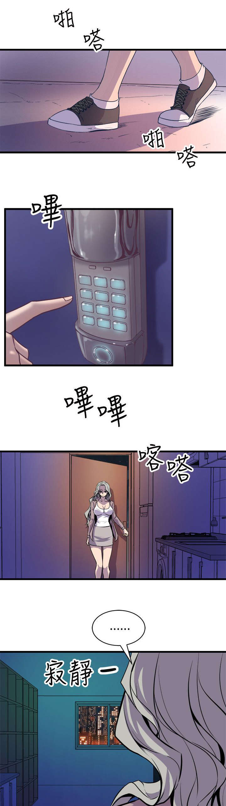 《邻墙有眼》漫画最新章节第37章归家免费下拉式在线观看章节第【6】张图片