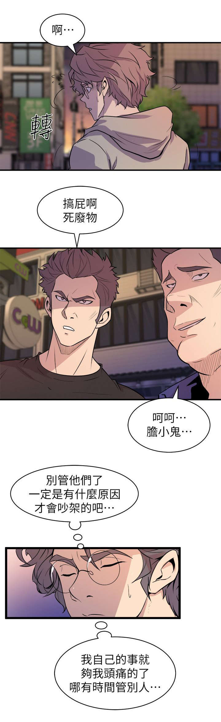 《邻墙有眼》漫画最新章节第40章奇怪的姑娘免费下拉式在线观看章节第【21】张图片