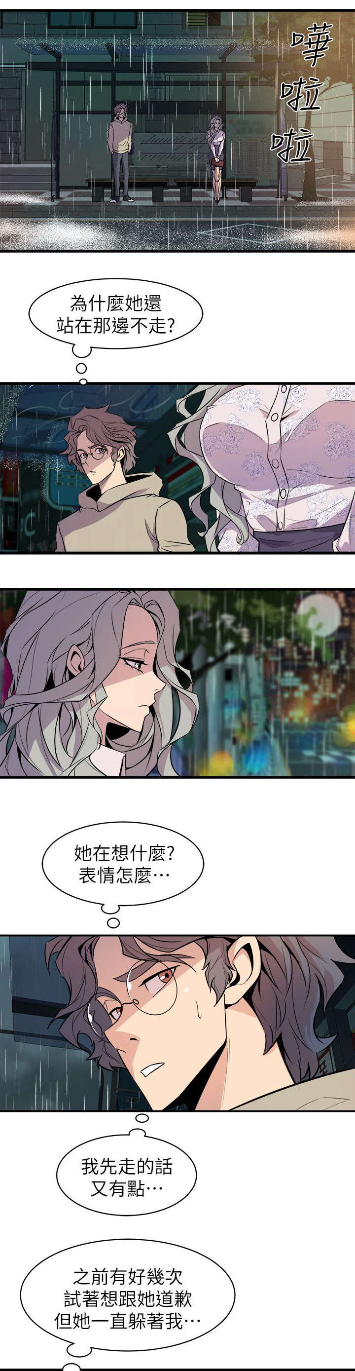 《邻墙有眼》漫画最新章节第42章无言相伴免费下拉式在线观看章节第【4】张图片