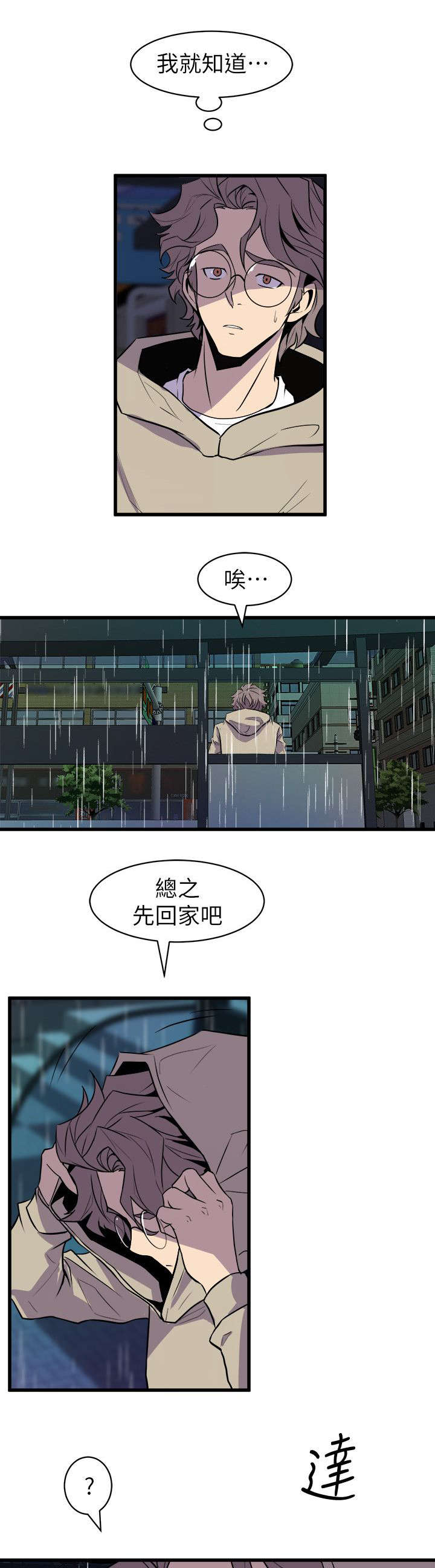 《邻墙有眼》漫画最新章节第43章辨识面前人免费下拉式在线观看章节第【20】张图片