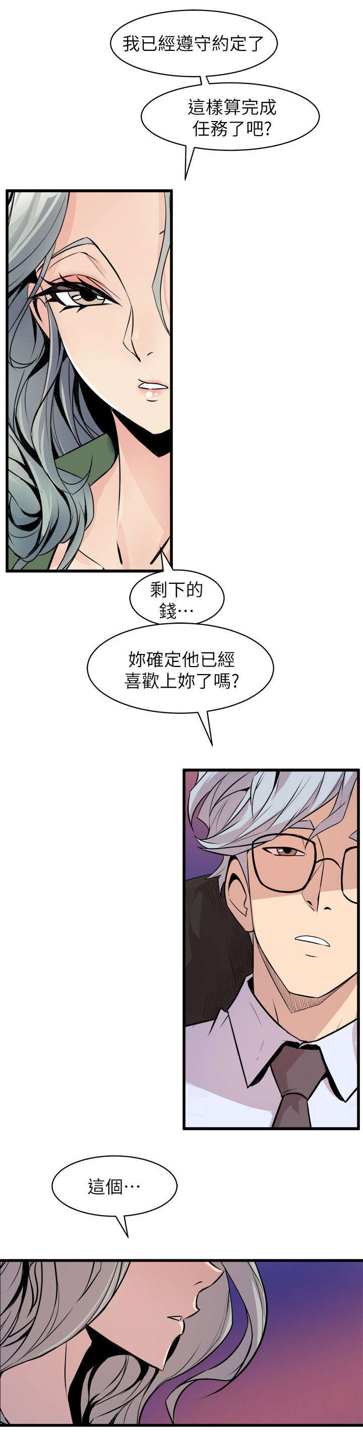 《邻墙有眼》漫画最新章节第47章有目的的接近免费下拉式在线观看章节第【3】张图片