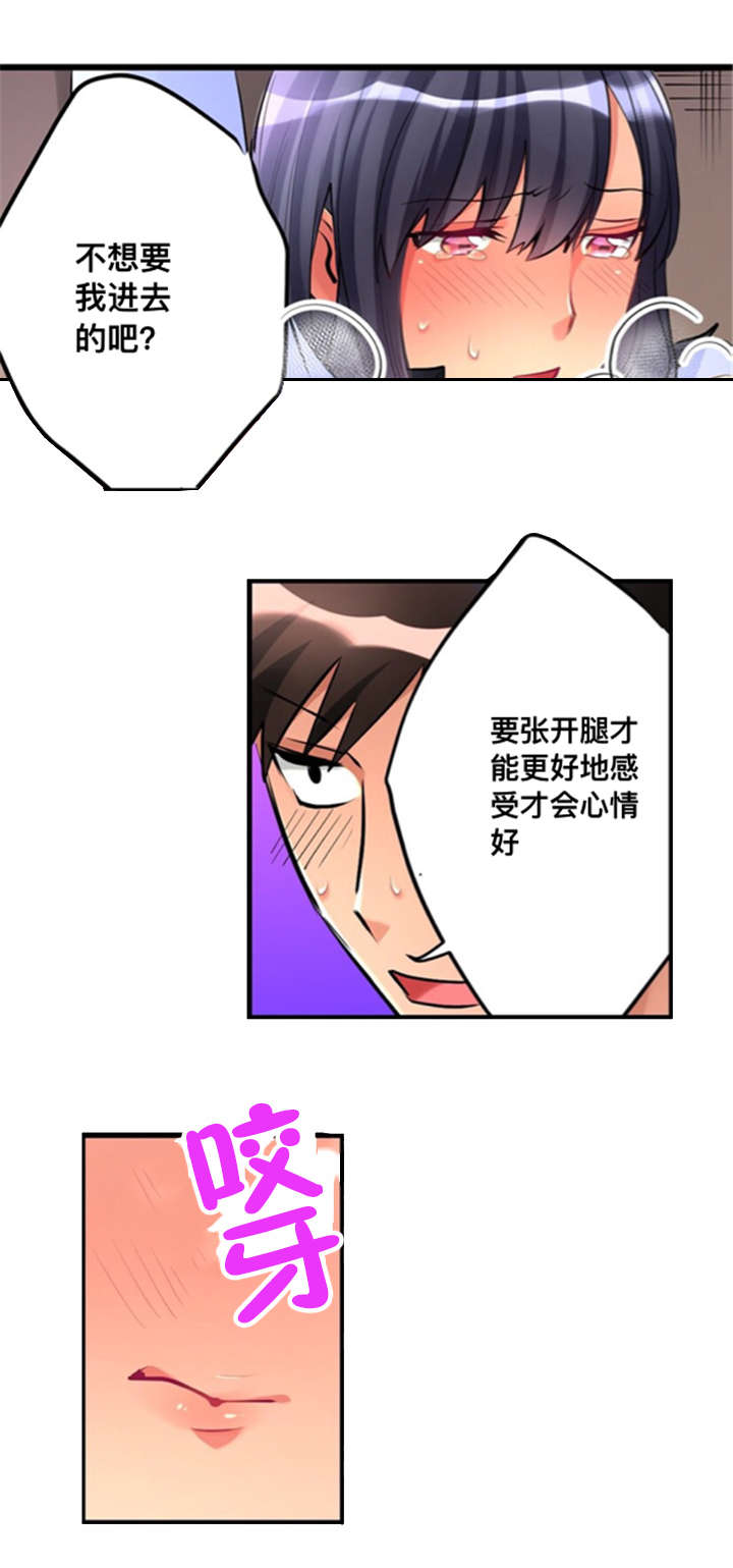 《从上而降》漫画最新章节第8章请求免费下拉式在线观看章节第【6】张图片