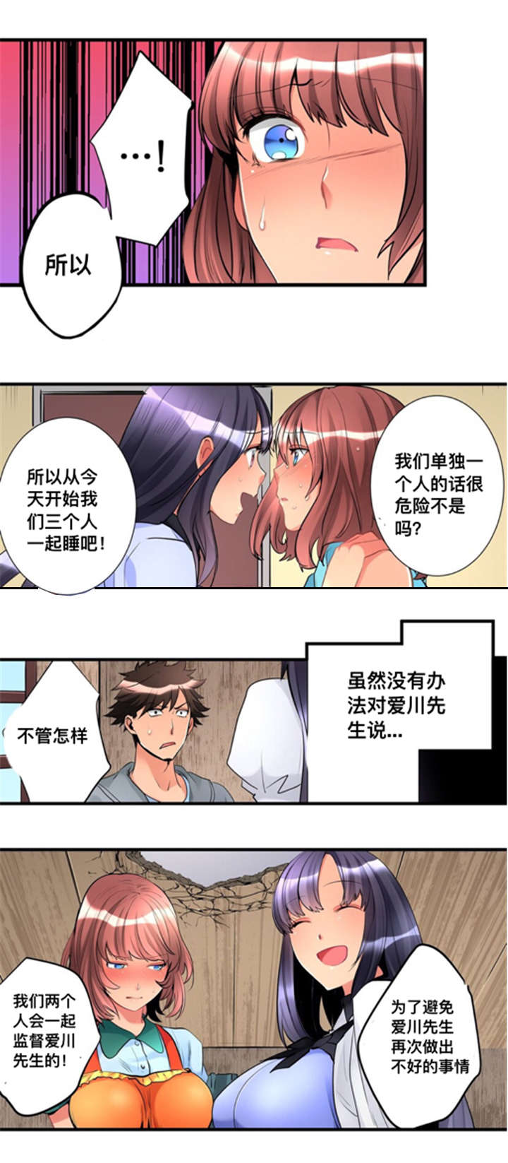 《从上而降》漫画最新章节第9章合住免费下拉式在线观看章节第【6】张图片