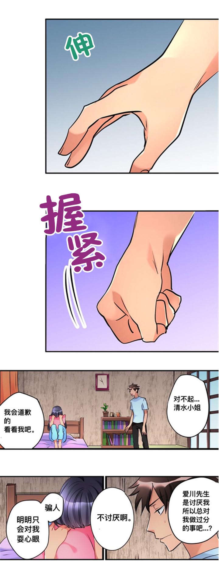 《从上而降》漫画最新章节第15章道歉免费下拉式在线观看章节第【3】张图片