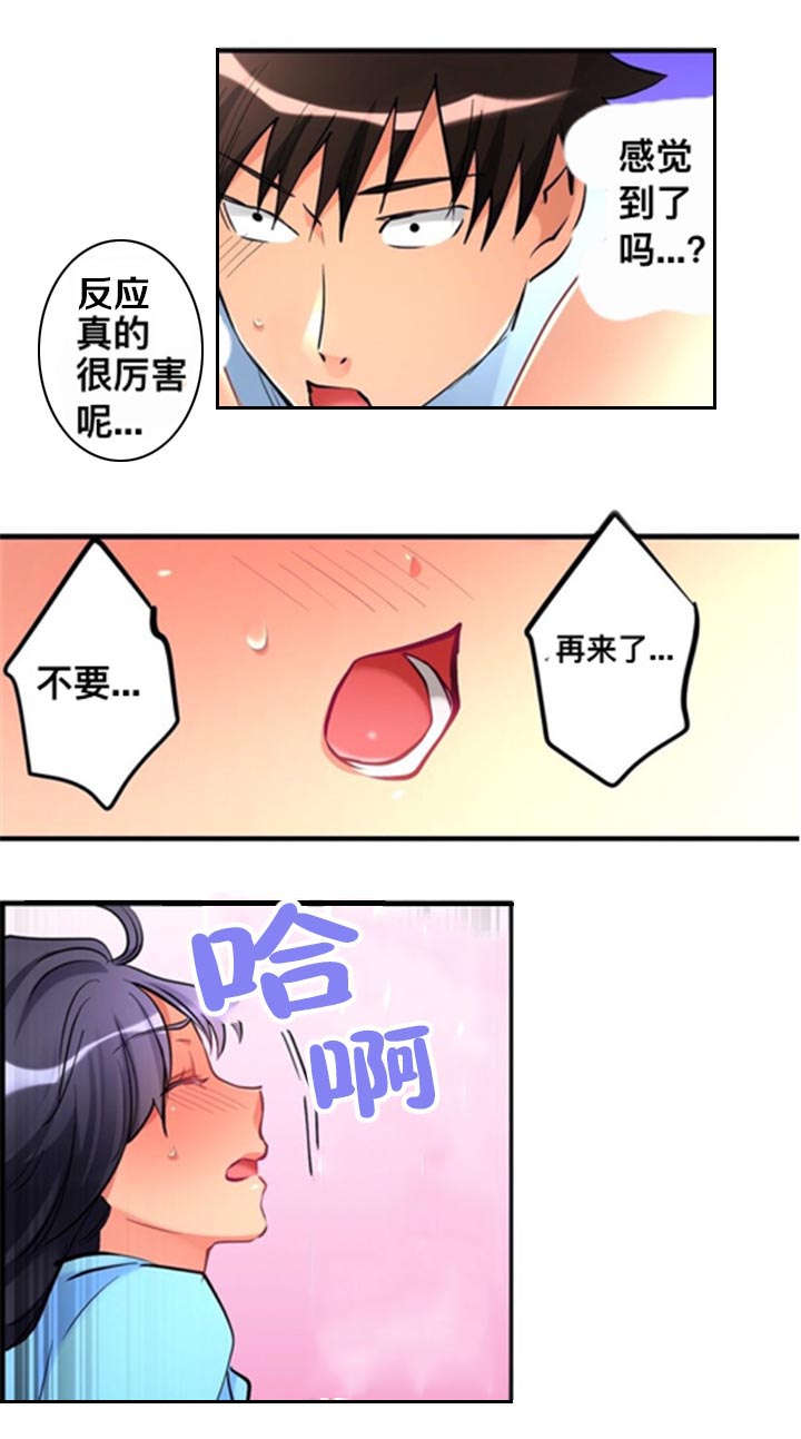 《从上而降》漫画最新章节第16章到此为止免费下拉式在线观看章节第【3】张图片