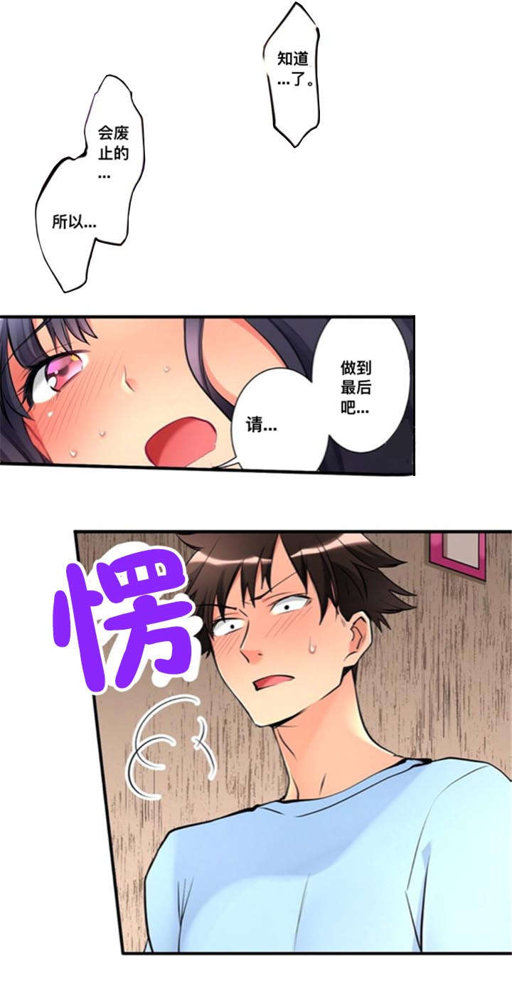 《从上而降》漫画最新章节第17章废除规矩免费下拉式在线观看章节第【3】张图片