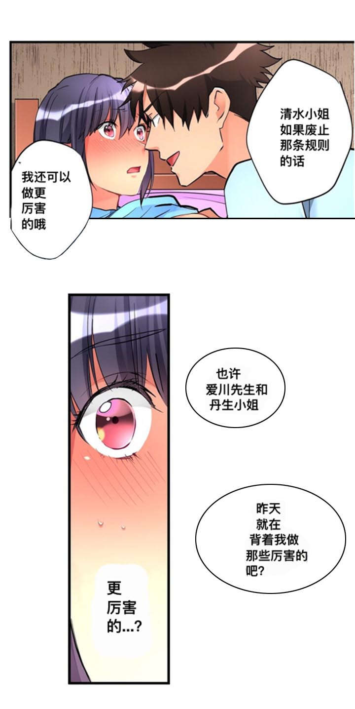 《从上而降》漫画最新章节第17章废除规矩免费下拉式在线观看章节第【13】张图片