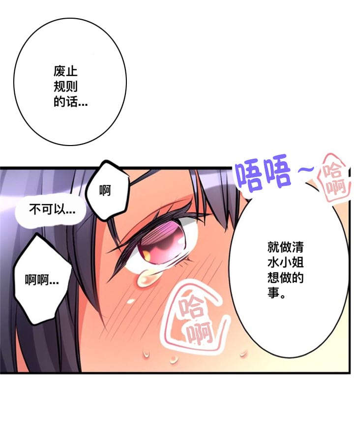 《从上而降》漫画最新章节第17章废除规矩免费下拉式在线观看章节第【4】张图片