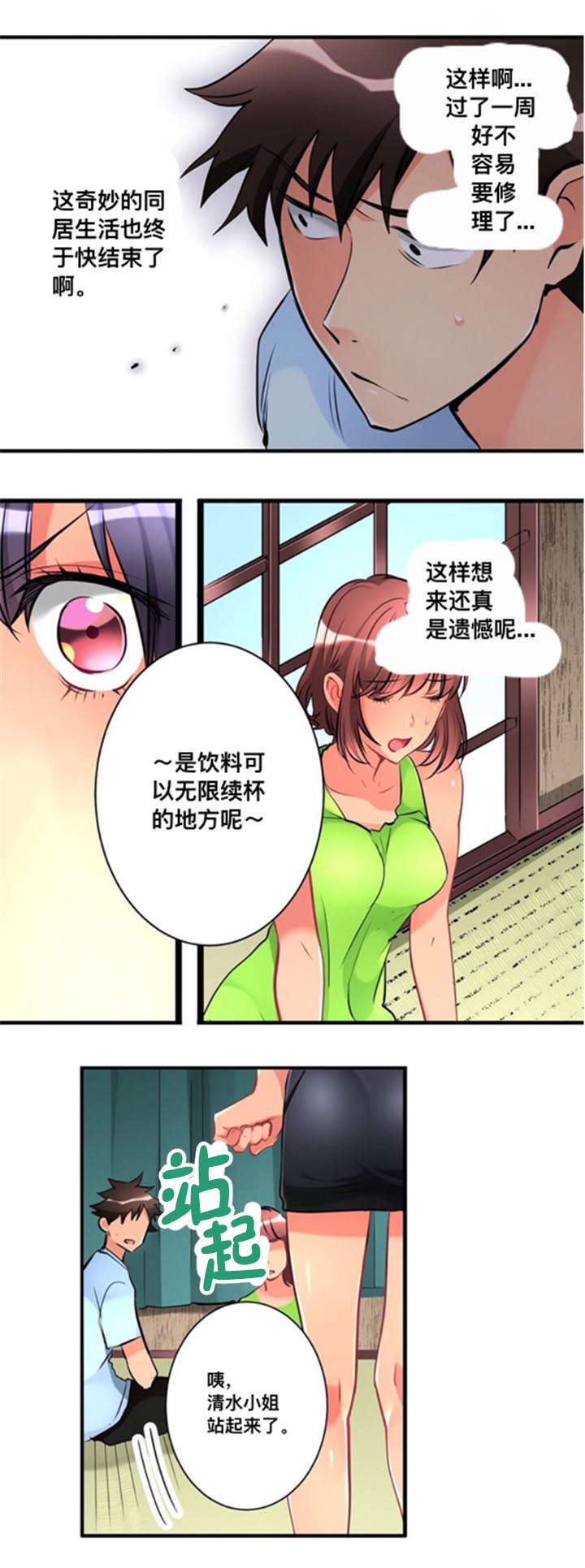 《从上而降》漫画最新章节第18章温泉旅行免费下拉式在线观看章节第【2】张图片