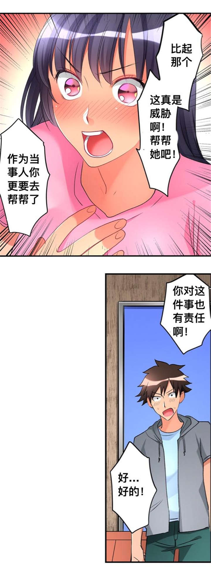 《从上而降》漫画最新章节第31章危险免费下拉式在线观看章节第【1】张图片