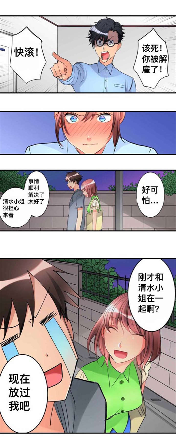 《从上而降》漫画最新章节第33章解雇免费下拉式在线观看章节第【8】张图片