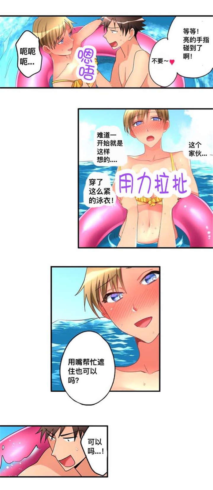 《从上而降》漫画最新章节第40章海滨浴场免费下拉式在线观看章节第【2】张图片