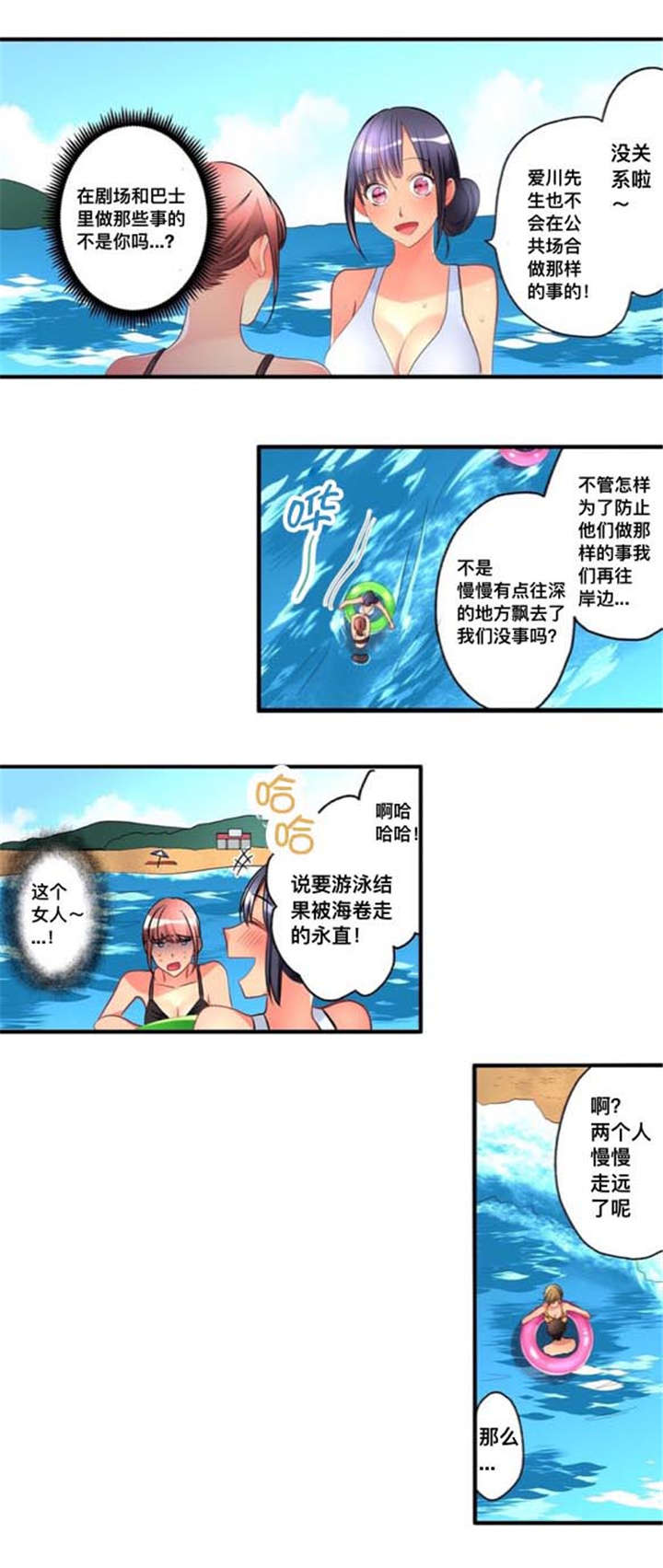 《从上而降》漫画最新章节第40章海滨浴场免费下拉式在线观看章节第【6】张图片