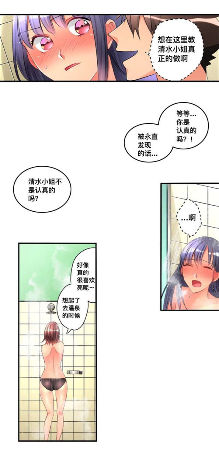 《从上而降》漫画最新章节第43章洗澡免费下拉式在线观看章节第【2】张图片